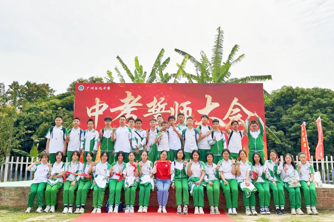 磨砺誓师扬斗志,励志扬帆冲中考—— 广州石化中学2024年初三百日誓师 第56张
