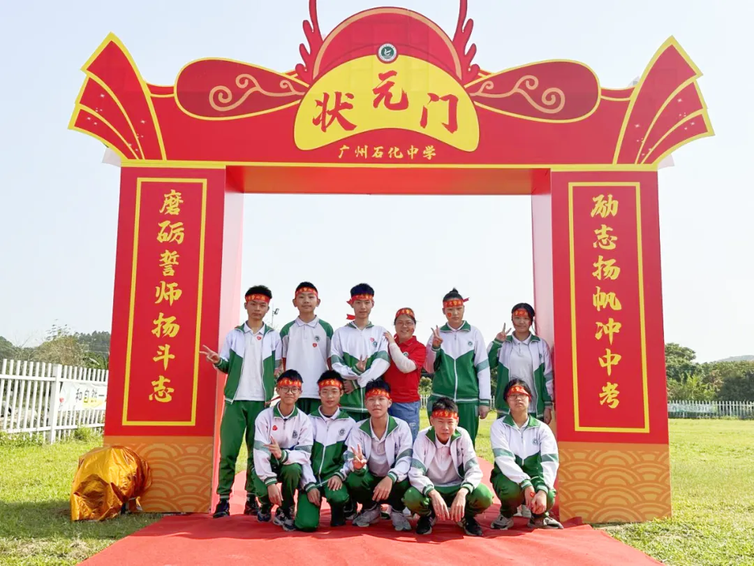 磨砺誓师扬斗志,励志扬帆冲中考—— 广州石化中学2024年初三百日誓师 第57张