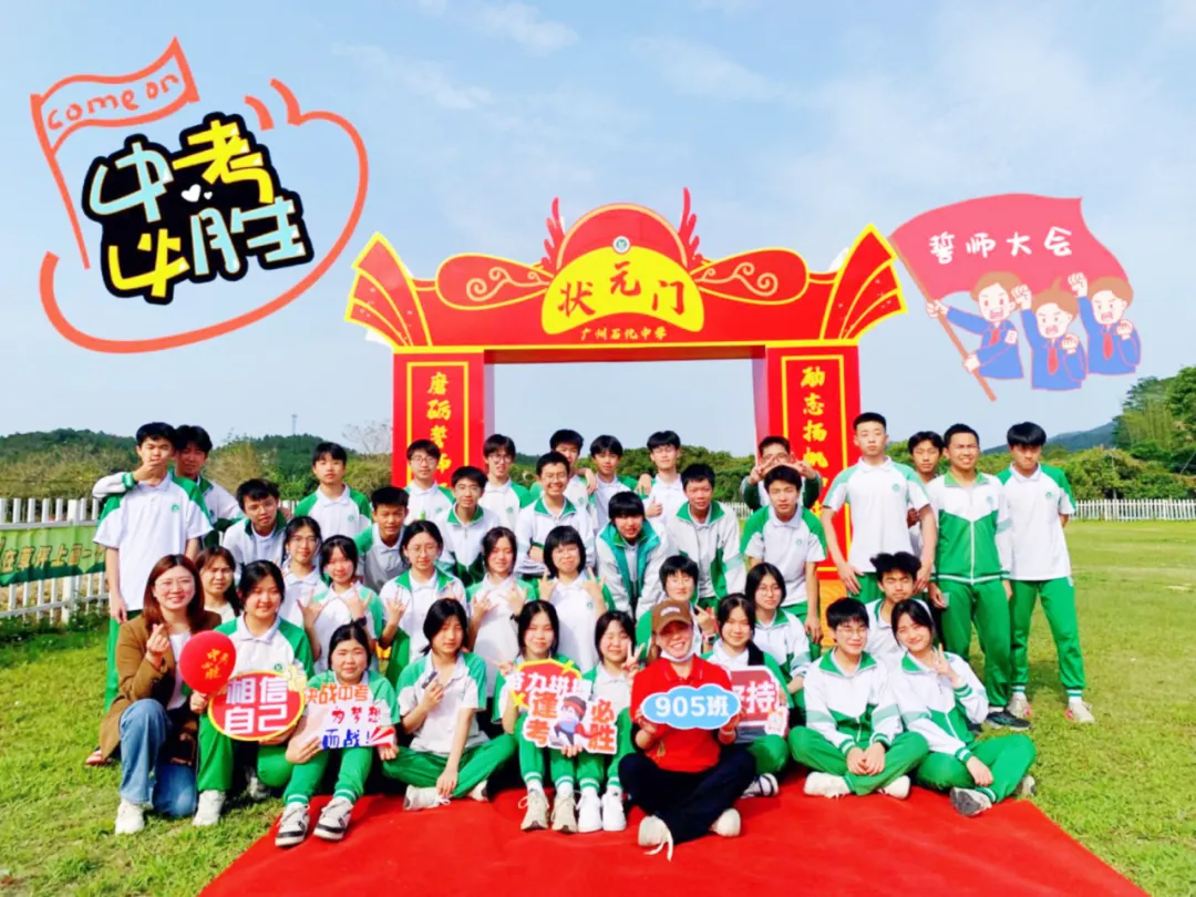 磨砺誓师扬斗志,励志扬帆冲中考—— 广州石化中学2024年初三百日誓师 第61张