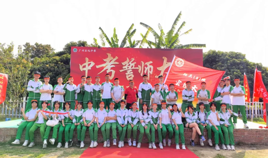 磨砺誓师扬斗志,励志扬帆冲中考—— 广州石化中学2024年初三百日誓师 第64张