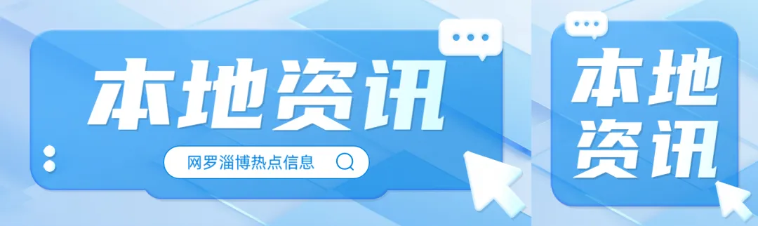 【1067·快讯】淄博市2026年中考招生时间安排确定!附政策解读 → 第6张