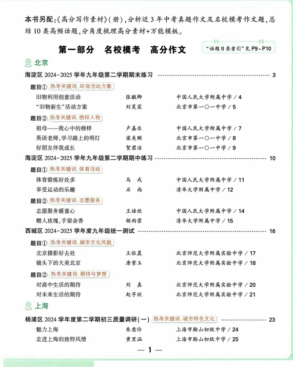 【学习】2026版中考英语高分作文 第3张