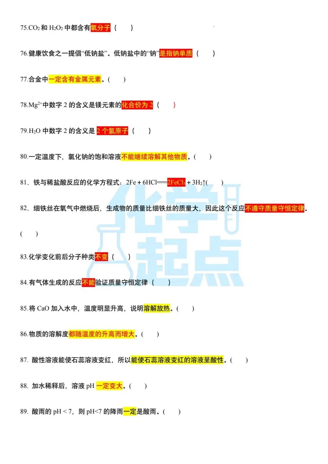 中考化学120个易错易混点 第6张