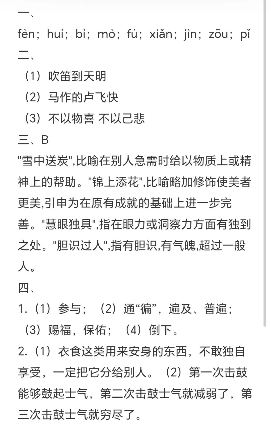 备站中考语文每日小练习 第2张