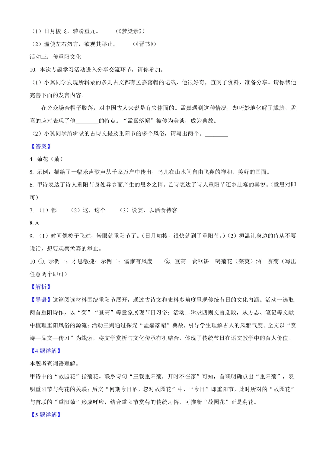河北中考语文真题(2008-2025年汇编) 第7张