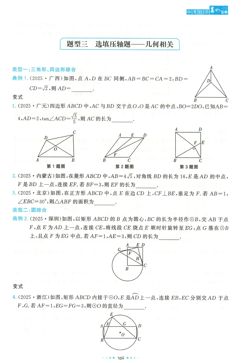 春如金卷-中考数学(2026北师大版) 第9张