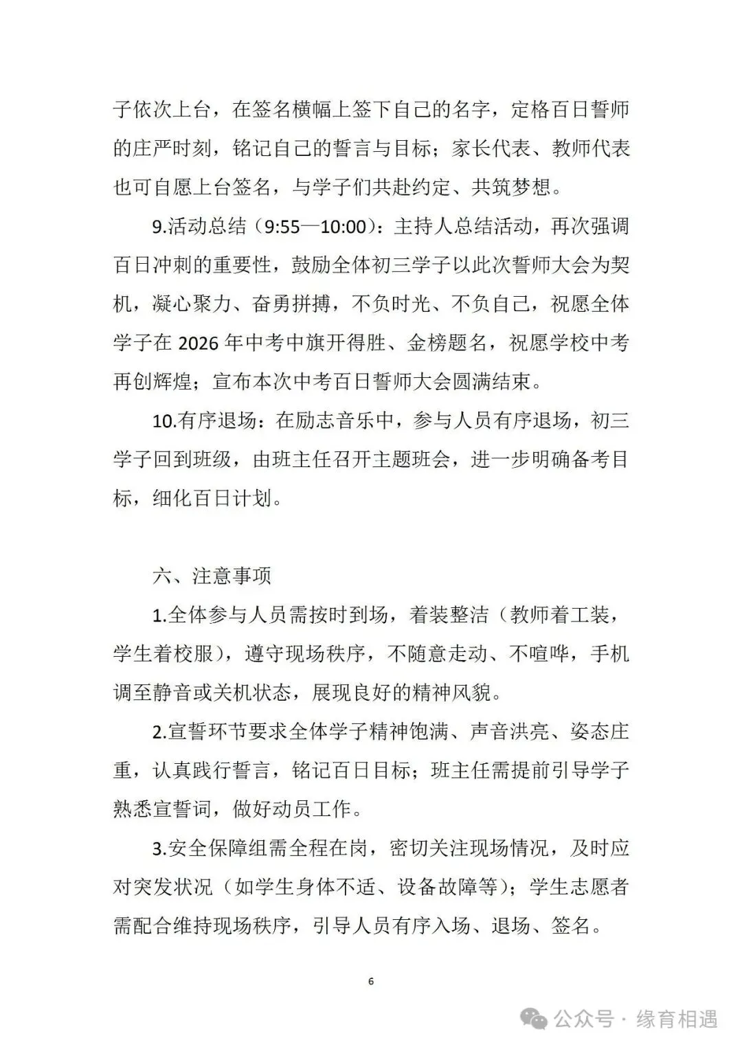 (最新版)2026年春季学期中考百日誓师活动方案附宣誓词+为学生成长保驾护航,助力学校发展——初三班主任的表态发言 第4张