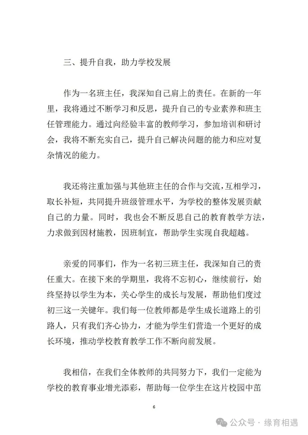 (最新版)2026年春季学期中考百日誓师活动方案附宣誓词+为学生成长保驾护航,助力学校发展——初三班主任的表态发言 第9张
