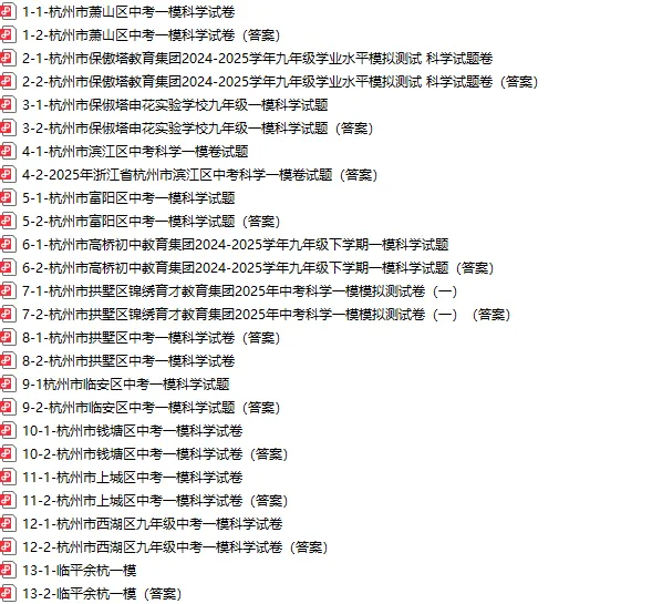 宁波市中考模拟探花卷科学试卷 第7张