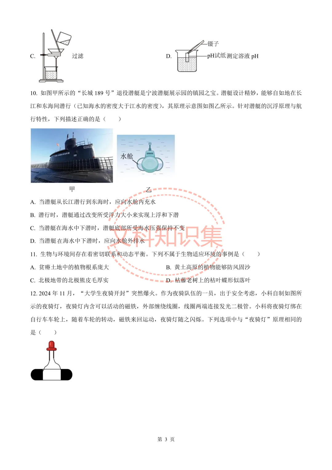 宁波市中考模拟探花卷科学试卷 第14张