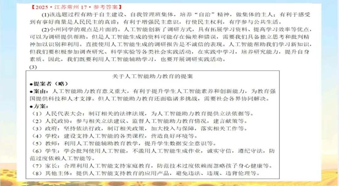 中政参打卡21:从2025中考试题看2026命题走向:素养立意引领道德与法治教学新变革-第6张图片-四季读书网