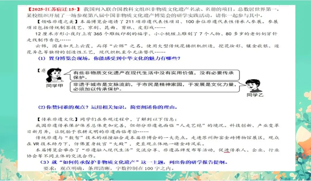 中政参打卡21:从2025中考试题看2026命题走向:素养立意引领道德与法治教学新变革-第9张图片-四季读书网