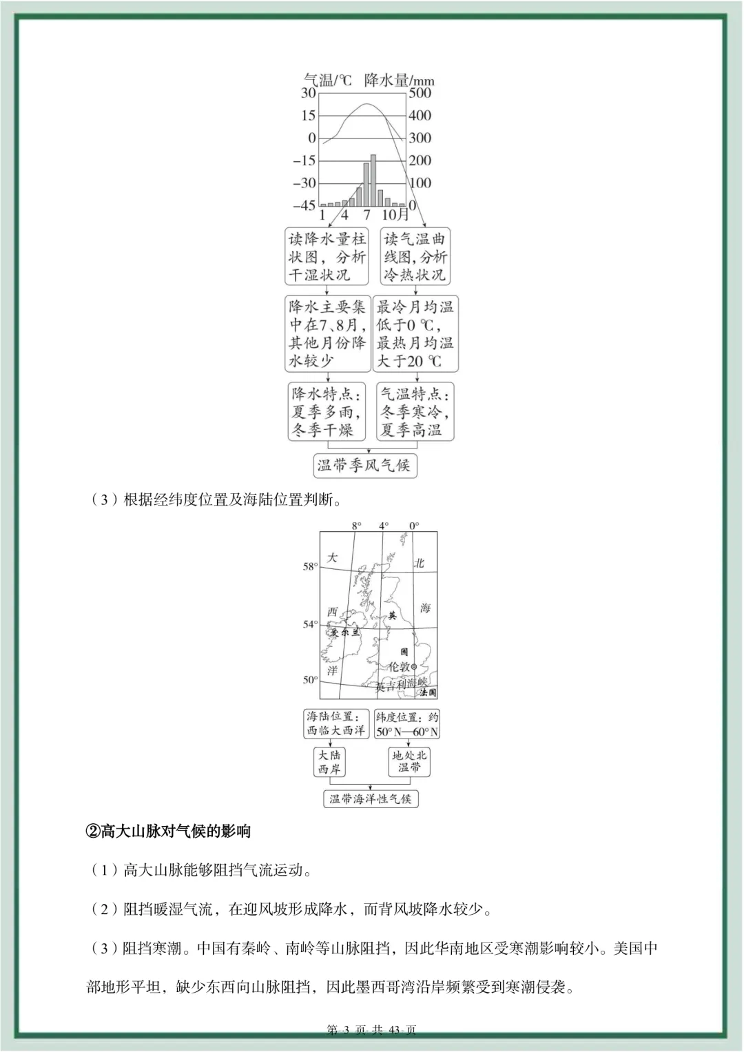 2026年最新教材中考地理专题第二部分练情境探究,文末电子版可下载打印,有需要的家长快给孩子们打印练习,及时查漏补缺吧.-第4张图片-四季读书网