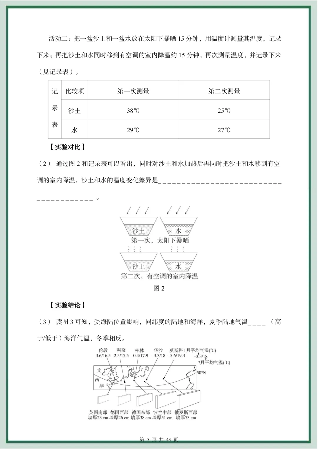 2026年最新教材中考地理专题第二部分练情境探究,文末电子版可下载打印,有需要的家长快给孩子们打印练习,及时查漏补缺吧.-第6张图片-四季读书网