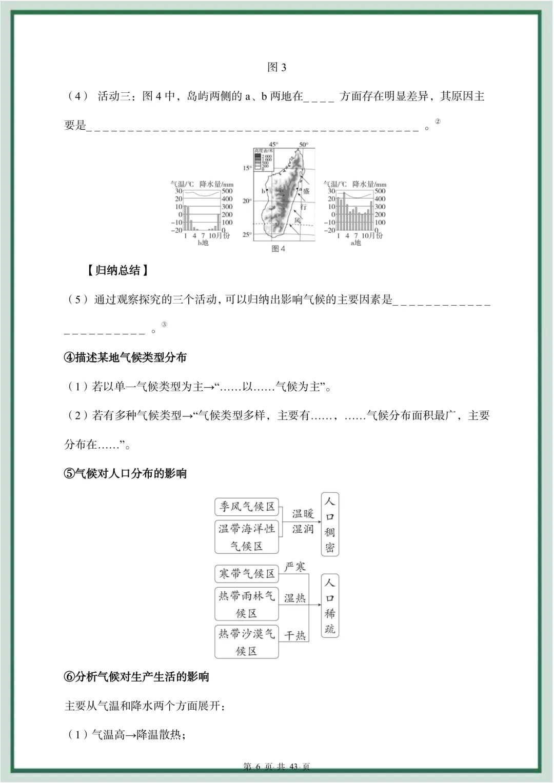 2026年最新教材中考地理专题第二部分练情境探究,文末电子版可下载打印,有需要的家长快给孩子们打印练习,及时查漏补缺吧.-第7张图片-四季读书网