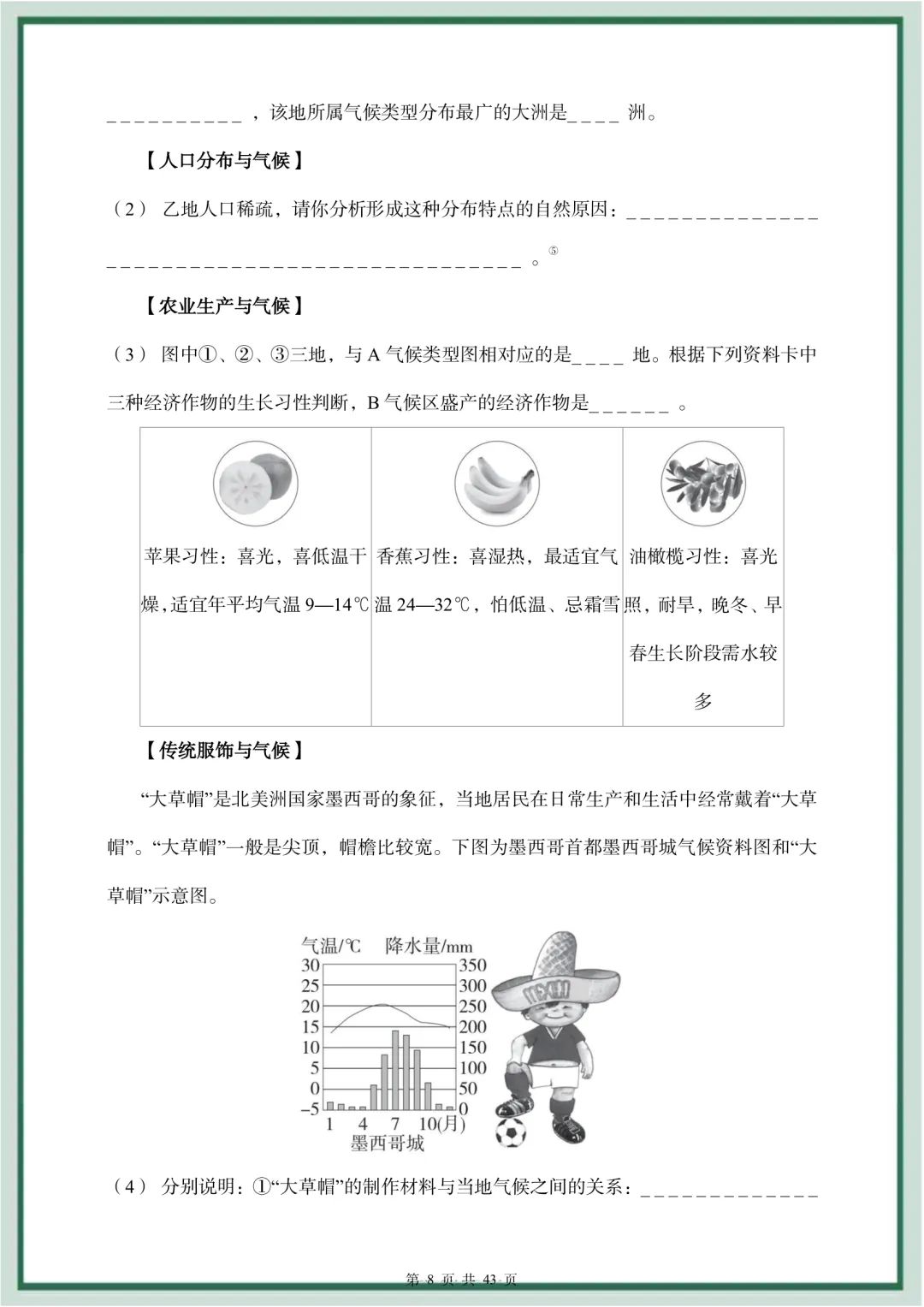 2026年最新教材中考地理专题第二部分练情境探究,文末电子版可下载打印,有需要的家长快给孩子们打印练习,及时查漏补缺吧.-第9张图片-四季读书网