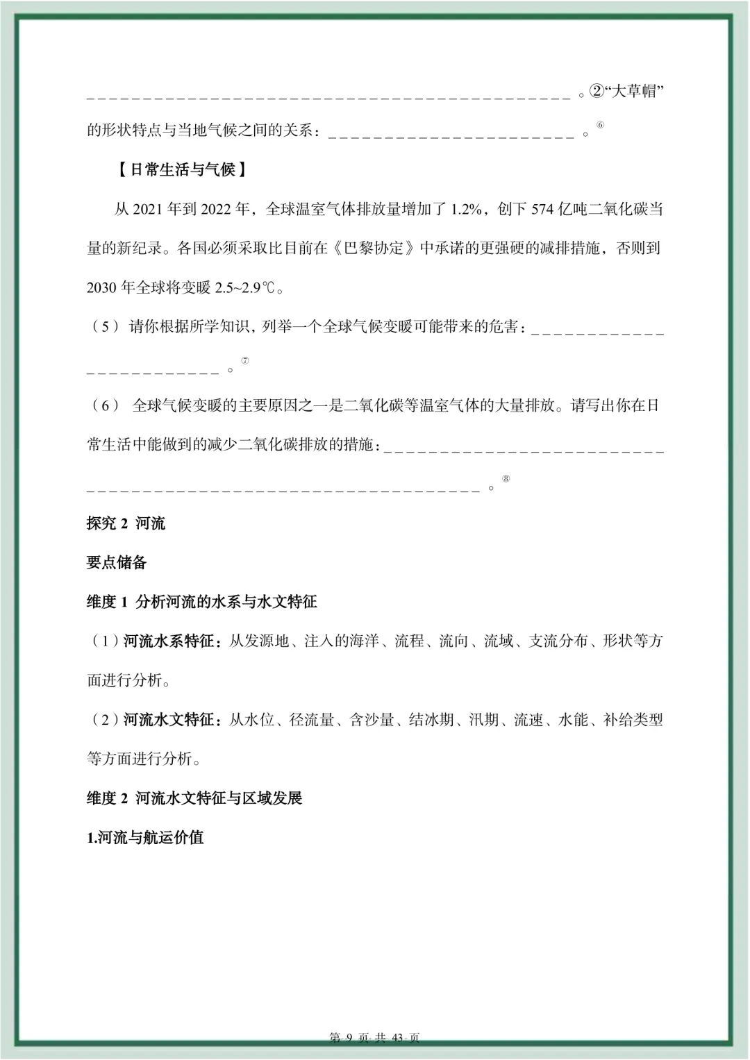2026年最新教材中考地理专题第二部分练情境探究,文末电子版可下载打印,有需要的家长快给孩子们打印练习,及时查漏补缺吧.-第10张图片-四季读书网