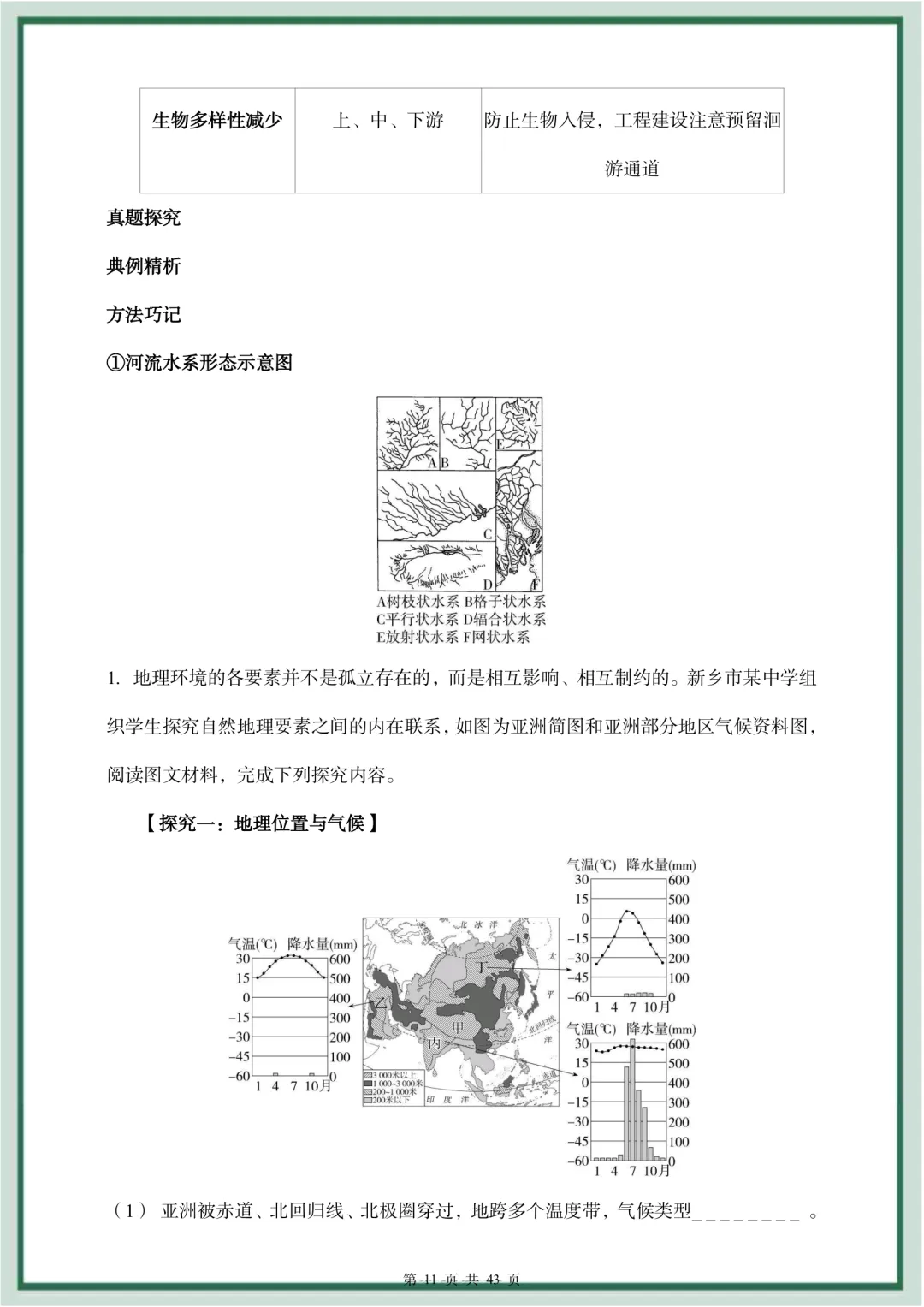 2026年最新教材中考地理专题第二部分练情境探究,文末电子版可下载打印,有需要的家长快给孩子们打印练习,及时查漏补缺吧.-第12张图片-四季读书网