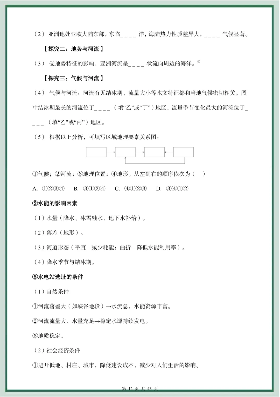 2026年最新教材中考地理专题第二部分练情境探究,文末电子版可下载打印,有需要的家长快给孩子们打印练习,及时查漏补缺吧.-第13张图片-四季读书网