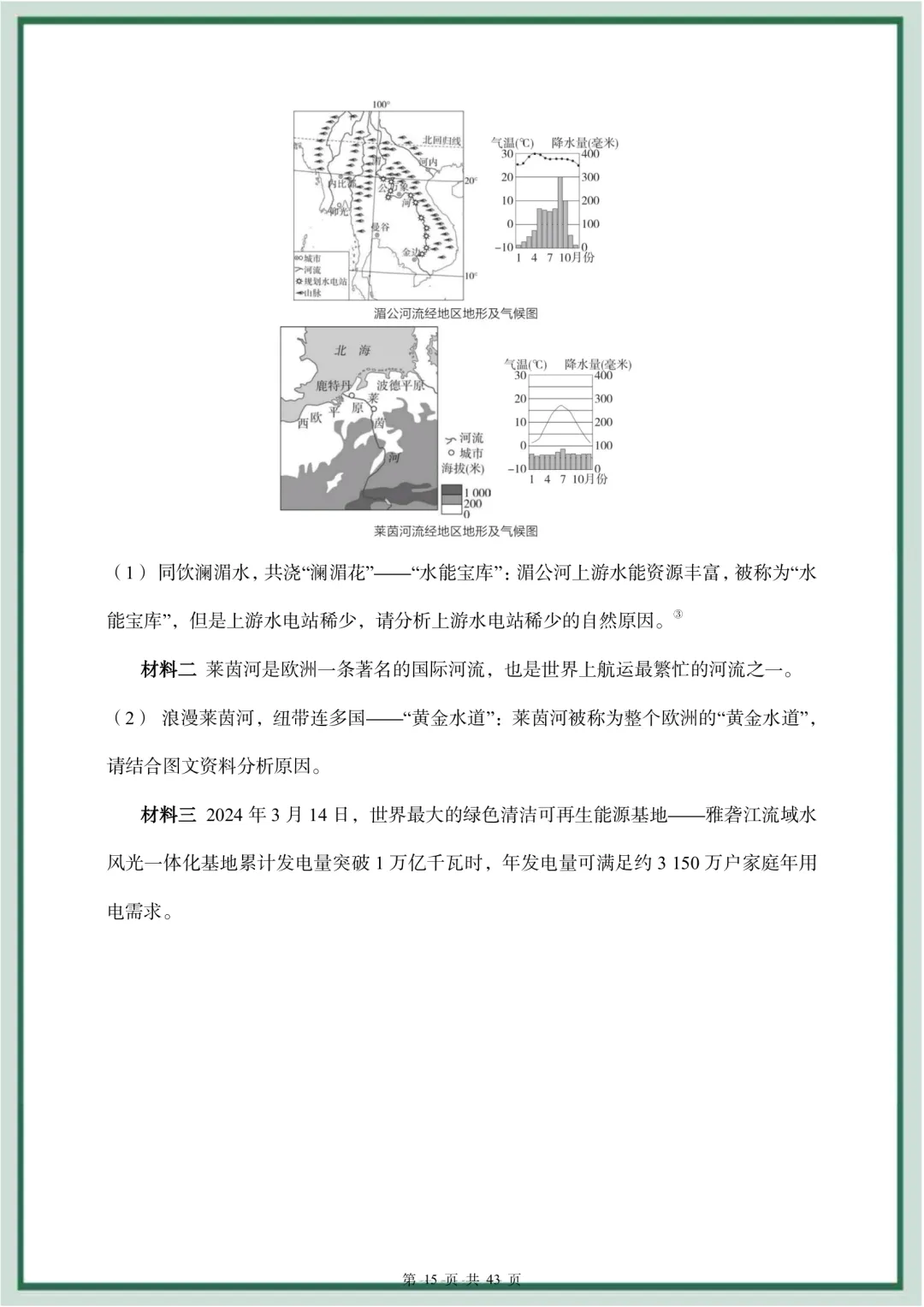 2026年最新教材中考地理专题第二部分练情境探究,文末电子版可下载打印,有需要的家长快给孩子们打印练习,及时查漏补缺吧.-第16张图片-四季读书网