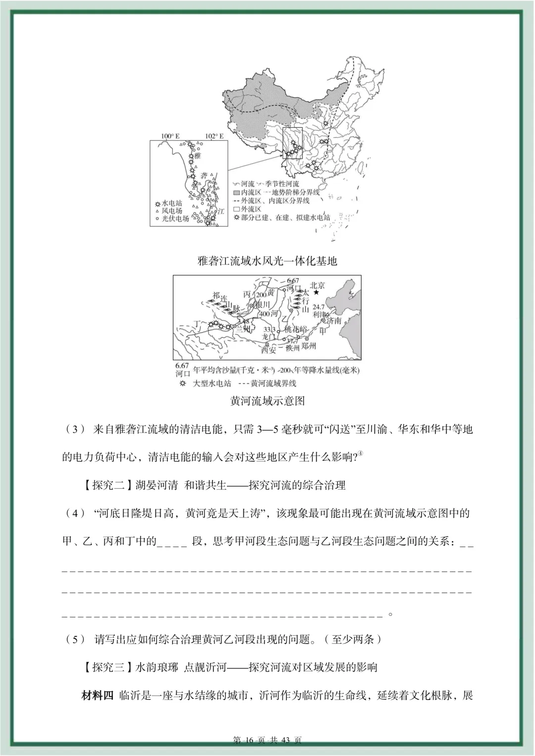2026年最新教材中考地理专题第二部分练情境探究,文末电子版可下载打印,有需要的家长快给孩子们打印练习,及时查漏补缺吧.-第17张图片-四季读书网