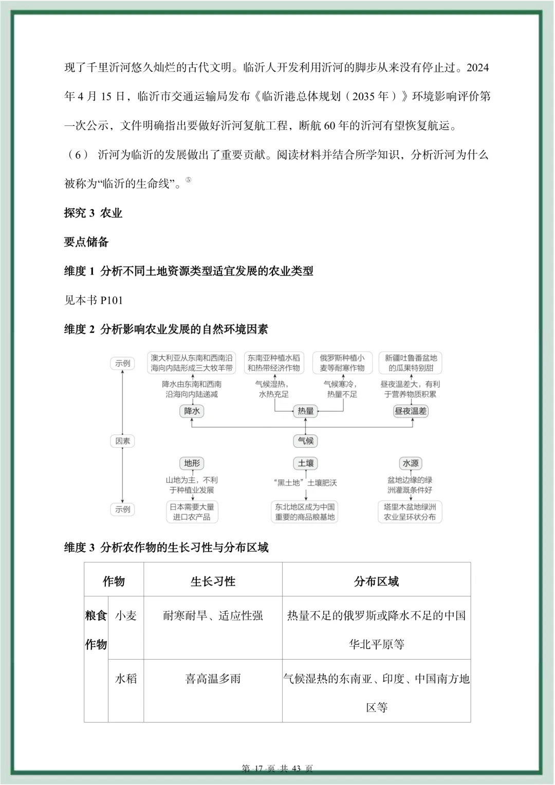 2026年最新教材中考地理专题第二部分练情境探究,文末电子版可下载打印,有需要的家长快给孩子们打印练习,及时查漏补缺吧.-第18张图片-四季读书网