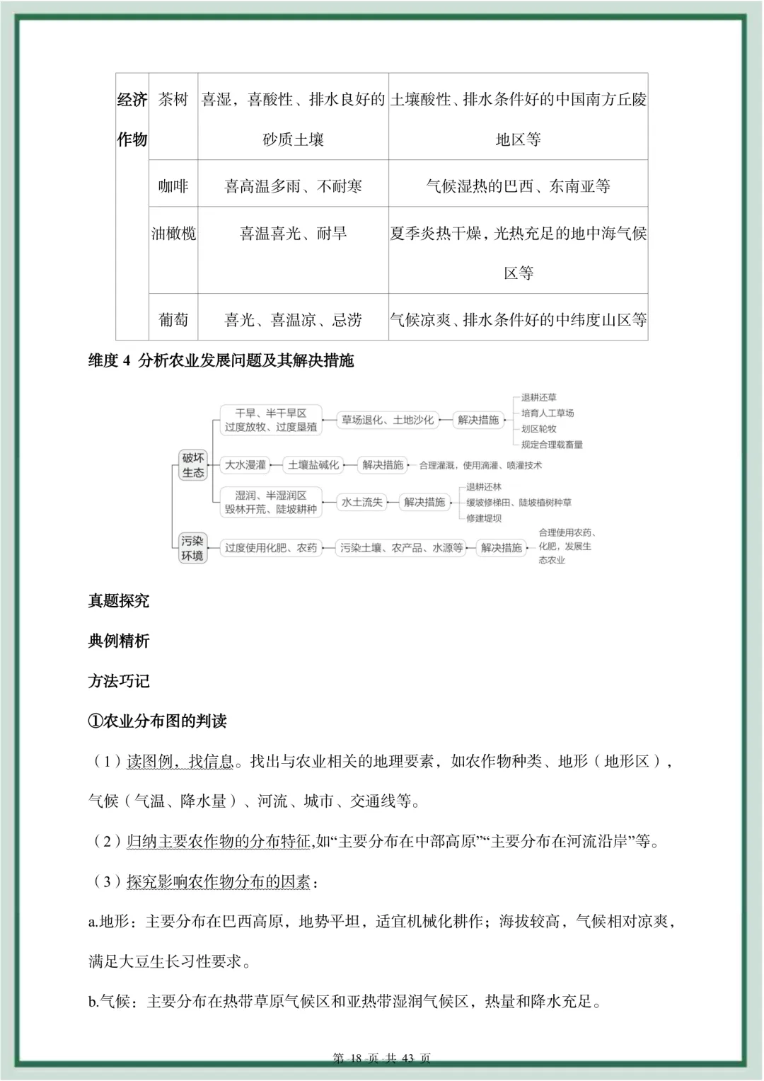 2026年最新教材中考地理专题第二部分练情境探究,文末电子版可下载打印,有需要的家长快给孩子们打印练习,及时查漏补缺吧.-第19张图片-四季读书网