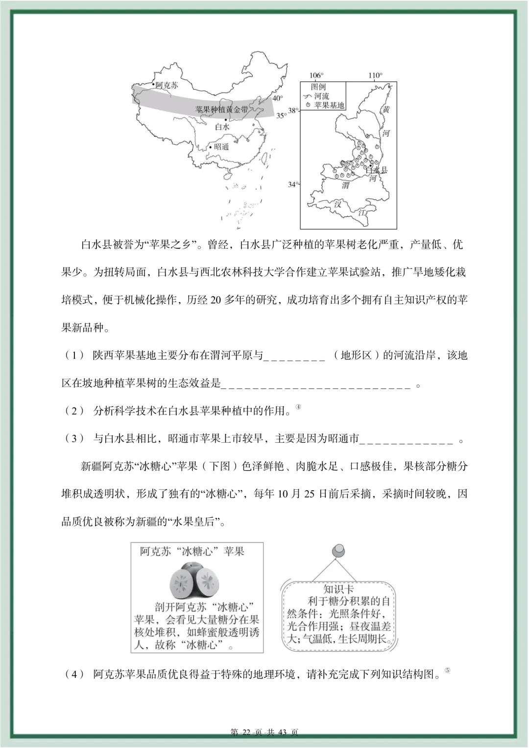 2026年最新教材中考地理专题第二部分练情境探究,文末电子版可下载打印,有需要的家长快给孩子们打印练习,及时查漏补缺吧.-第23张图片-四季读书网