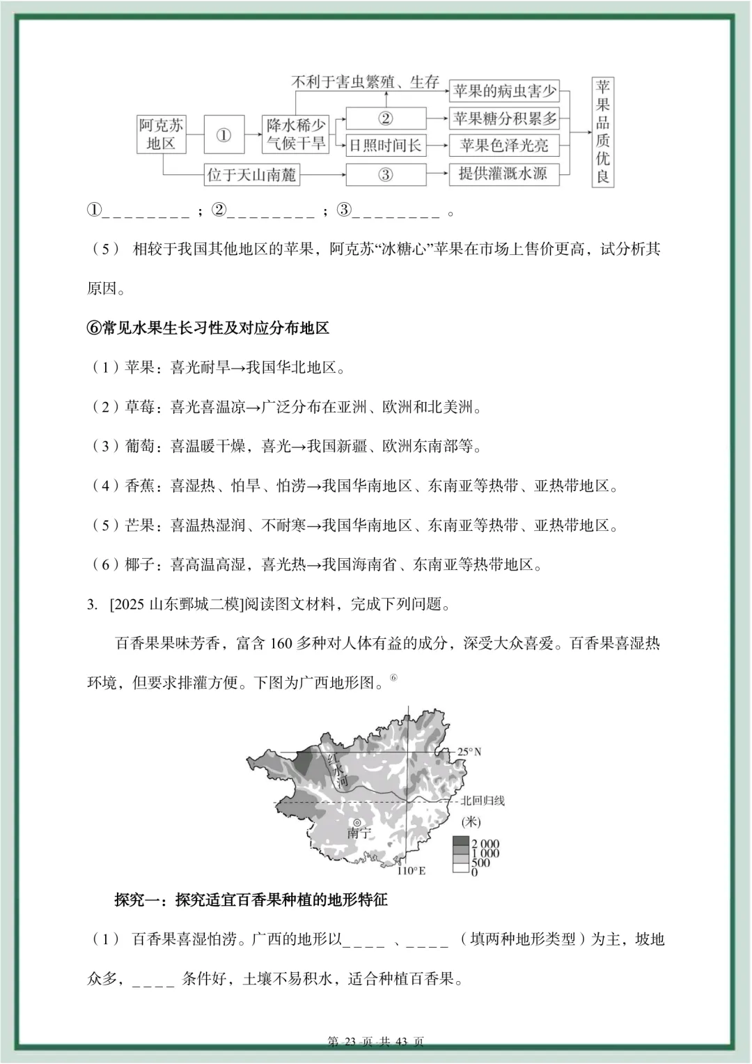 2026年最新教材中考地理专题第二部分练情境探究,文末电子版可下载打印,有需要的家长快给孩子们打印练习,及时查漏补缺吧.-第24张图片-四季读书网