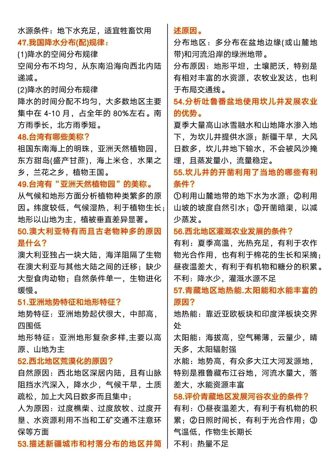 【八年级下册地理人教版】新课改中考地理常考简答题75道|完整高清电子版可打印-第4张图片-四季读书网