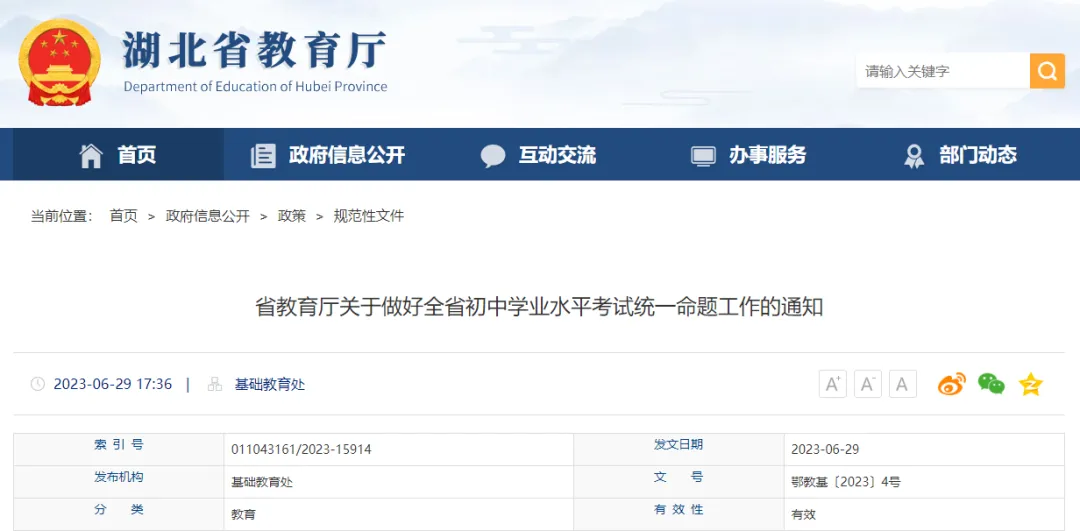 重磅!湖北中考改革方案出炉-第2张图片-四季读书网