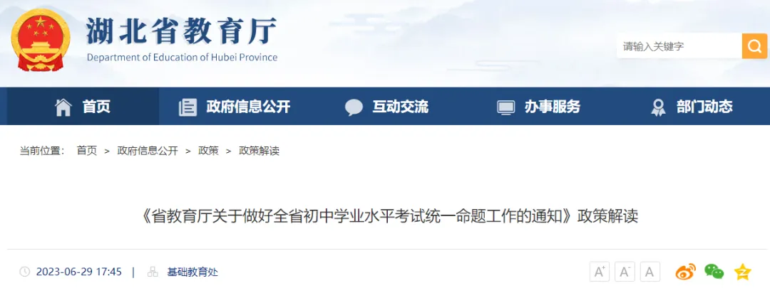 重磅!湖北中考改革方案出炉-第4张图片-四季读书网