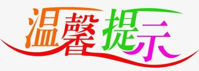 【中考须知】2021年中考礼县二中考点温馨提示-第2张图片-四季读书网