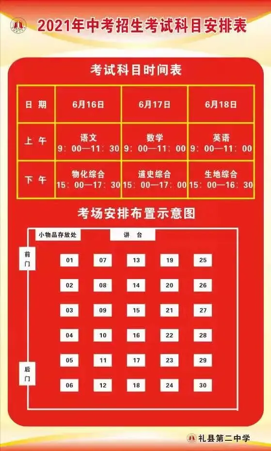 【中考须知】2021年中考礼县二中考点温馨提示-第5张图片-四季读书网