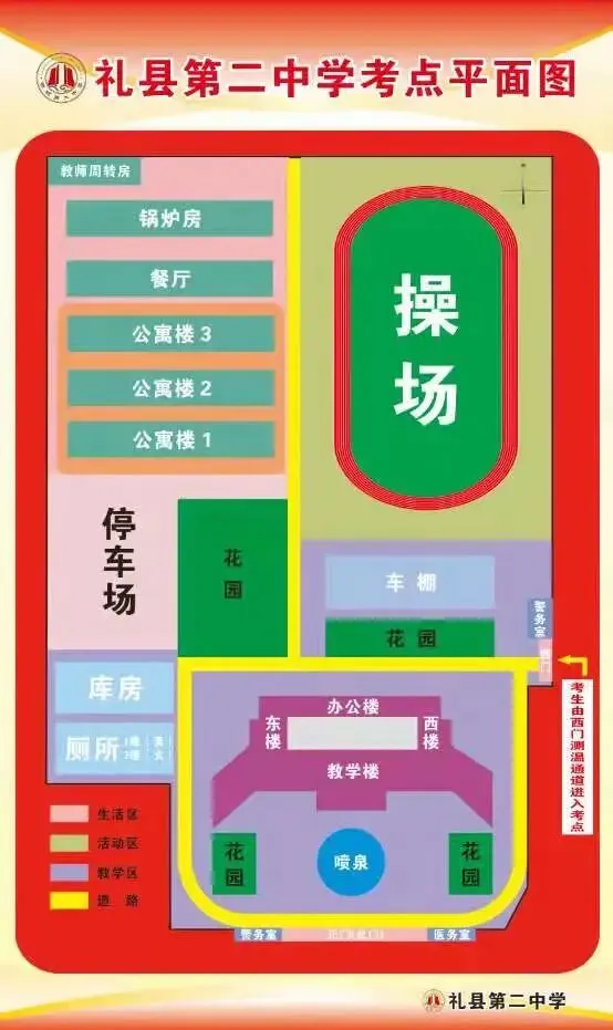 【中考须知】2021年中考礼县二中考点温馨提示-第8张图片-四季读书网