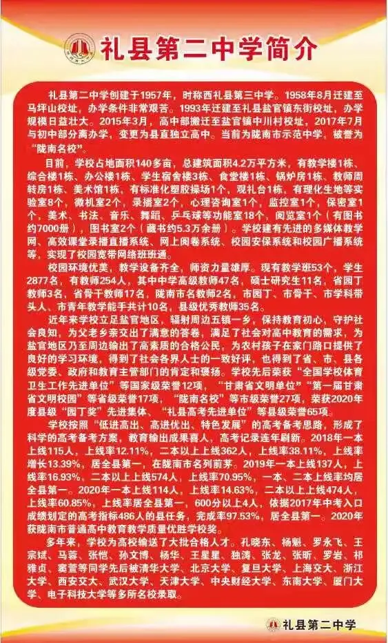 【中考须知】2021年中考礼县二中考点温馨提示-第9张图片-四季读书网