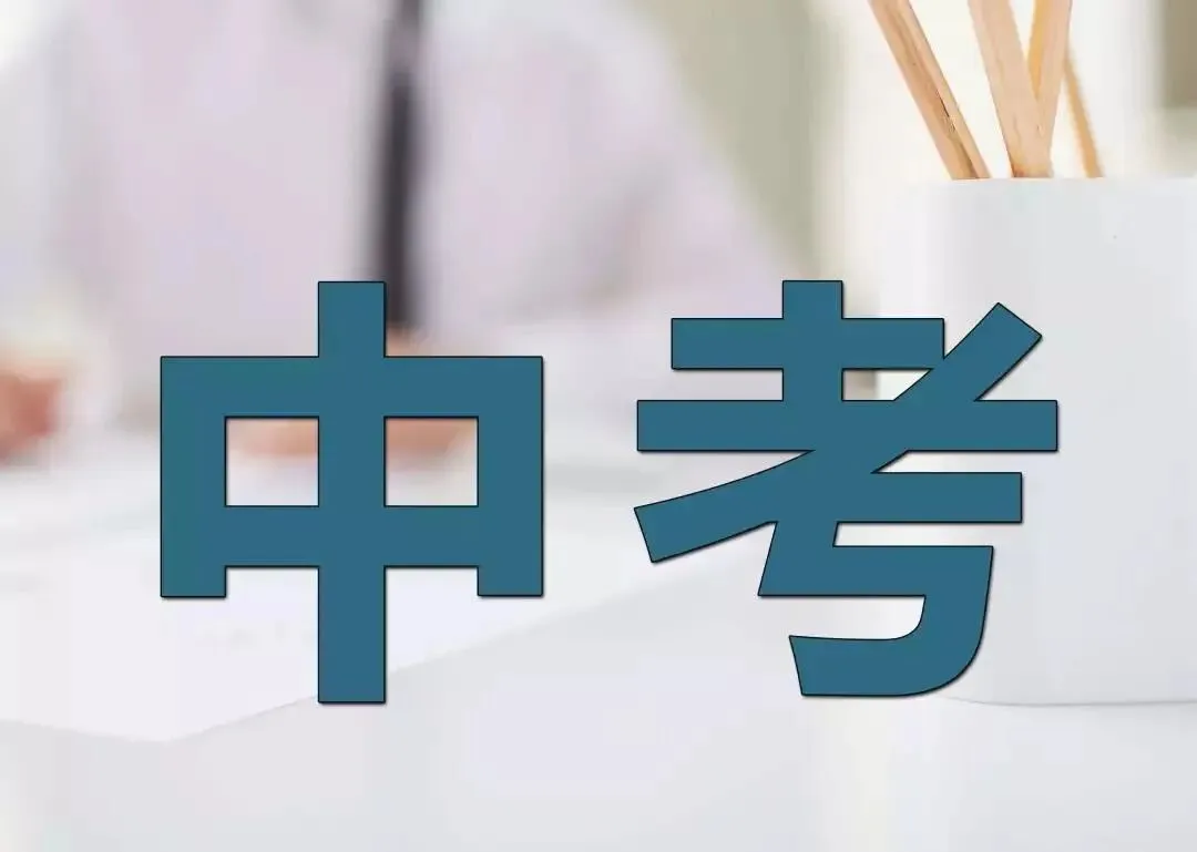 中考进行时!奔跑吧,少年~加油!!!-第24张图片-四季读书网