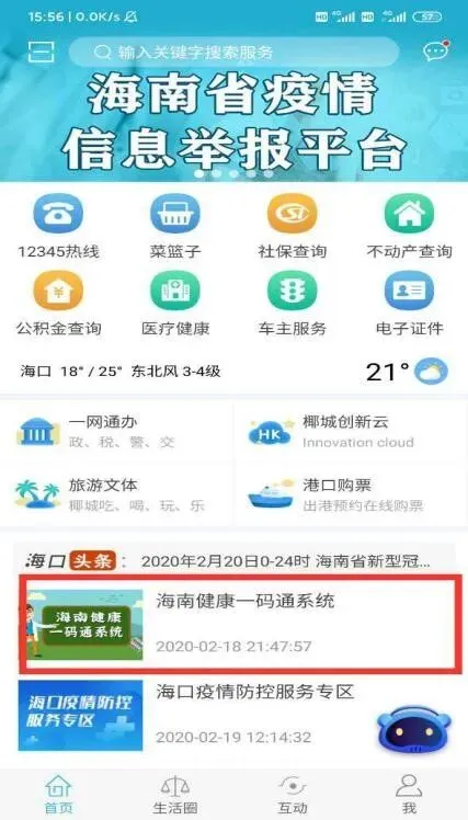 中考 | 海南中考防疫防控公告发布! 7月11日起,考生不得离琼-第4张图片-四季读书网