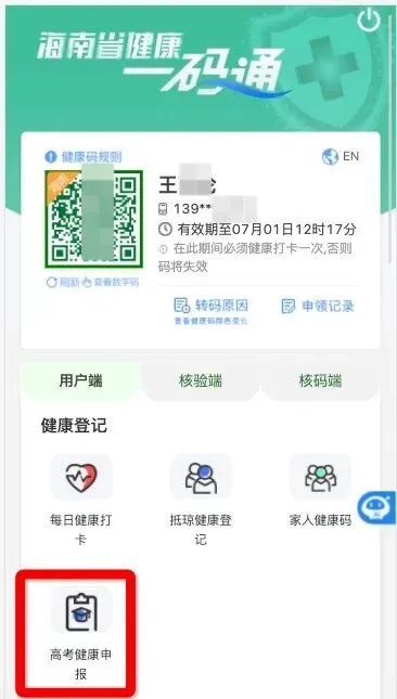 中考 | 海南中考防疫防控公告发布! 7月11日起,考生不得离琼-第8张图片-四季读书网