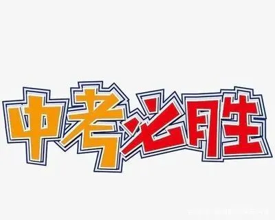 中考首日,惠来交警再度开启“护考”模式-第2张图片-四季读书网