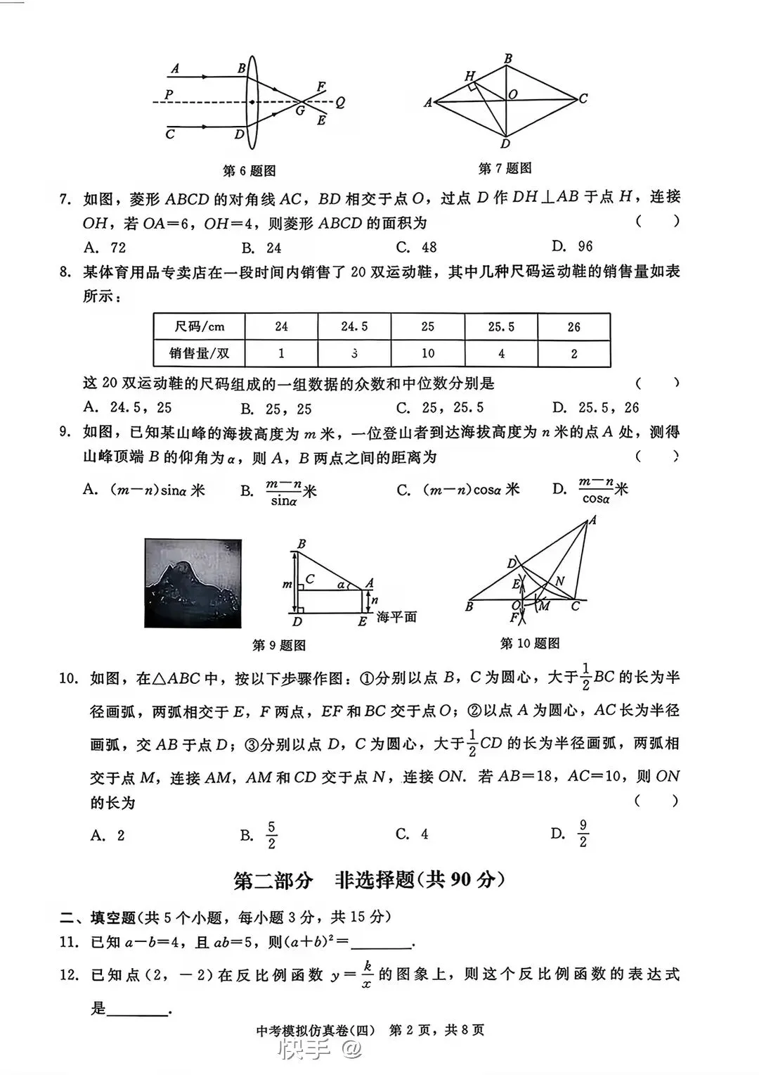 中考数学模拟卷4-第2张图片-四季读书网