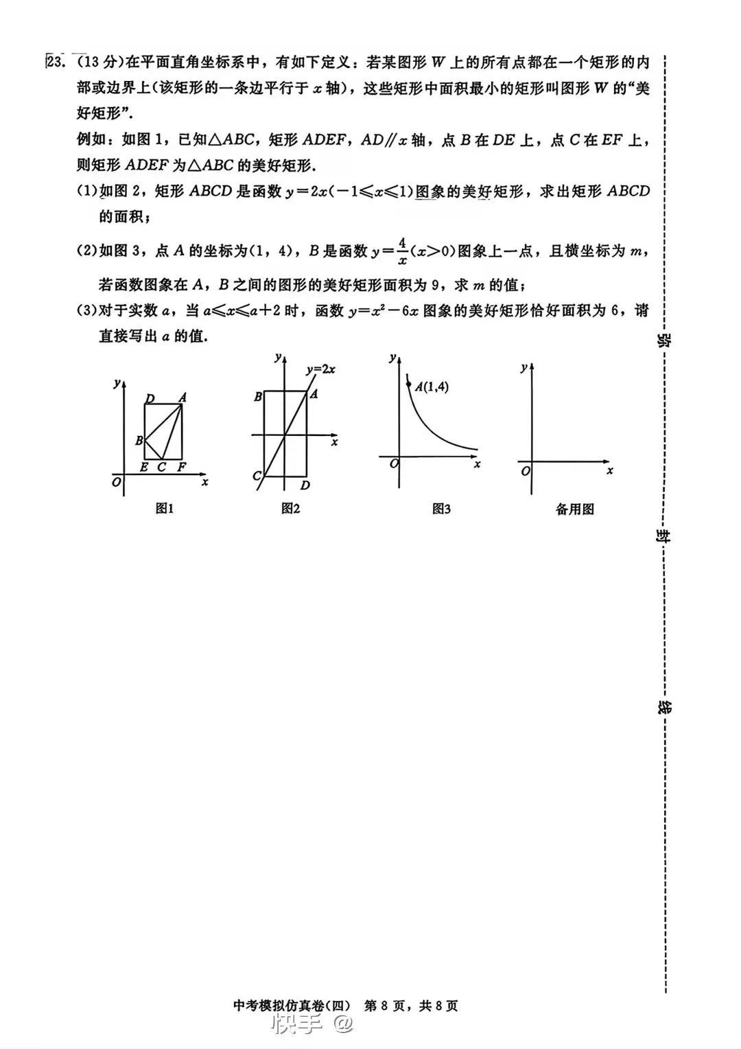 中考数学模拟卷4-第8张图片-四季读书网