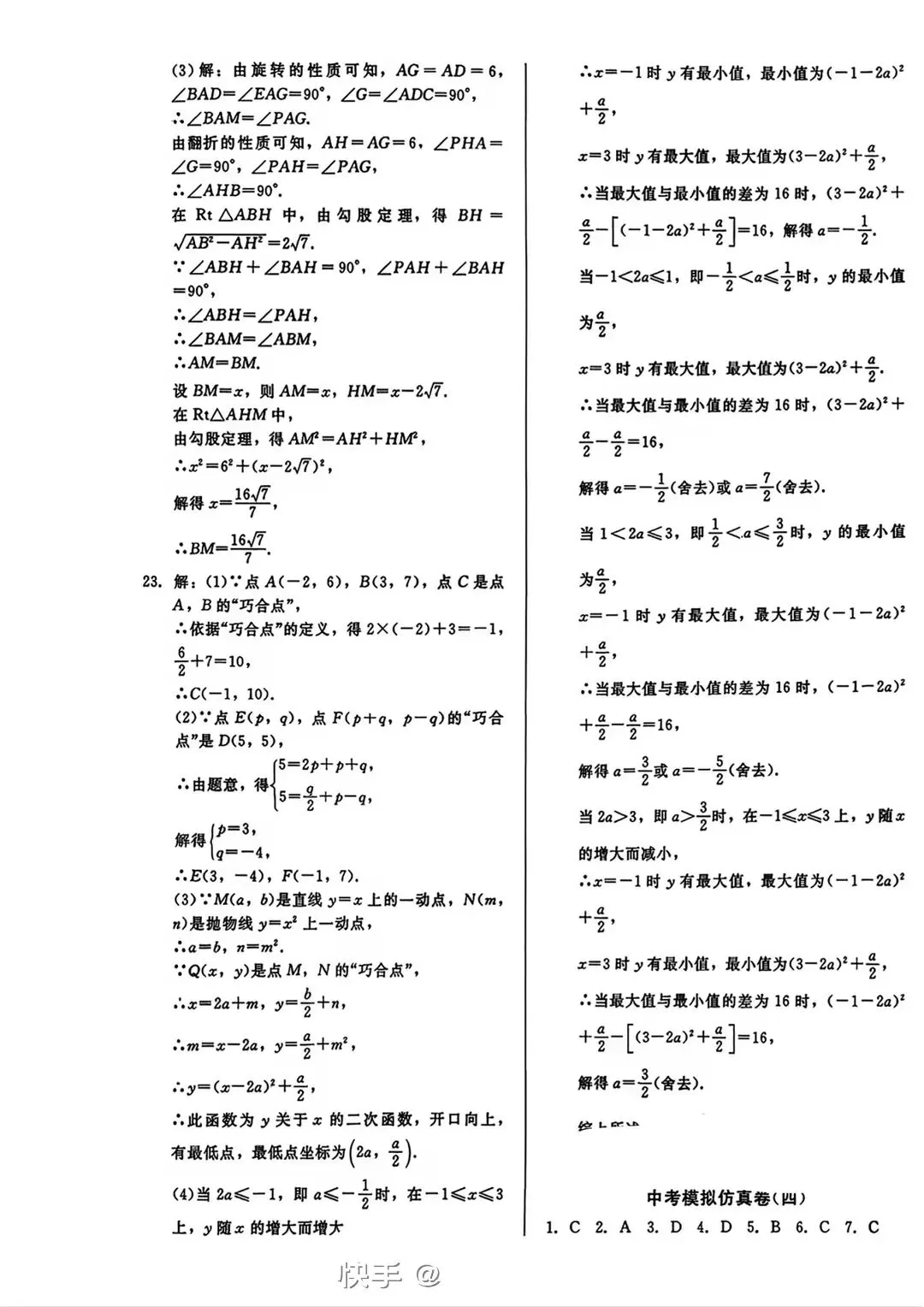 中考数学模拟卷4-第9张图片-四季读书网