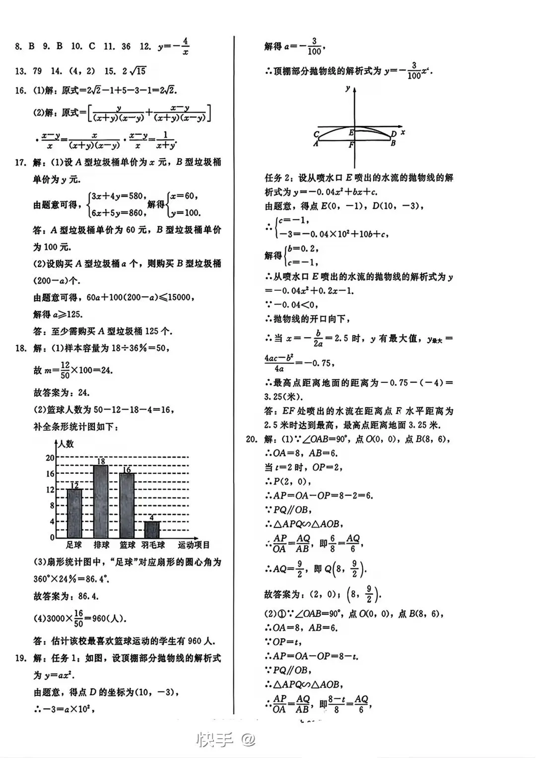 中考数学模拟卷4-第10张图片-四季读书网
