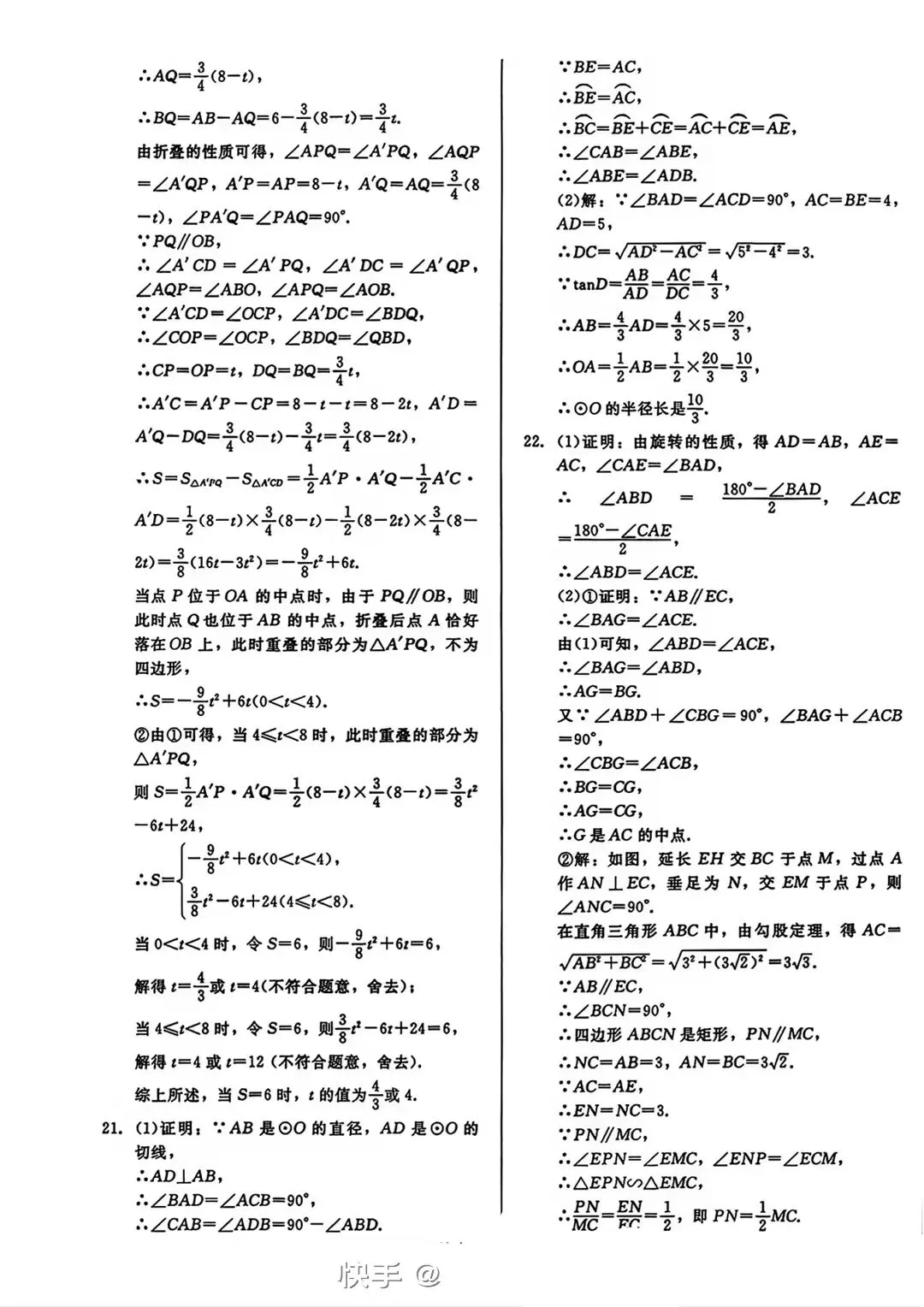 中考数学模拟卷4-第11张图片-四季读书网