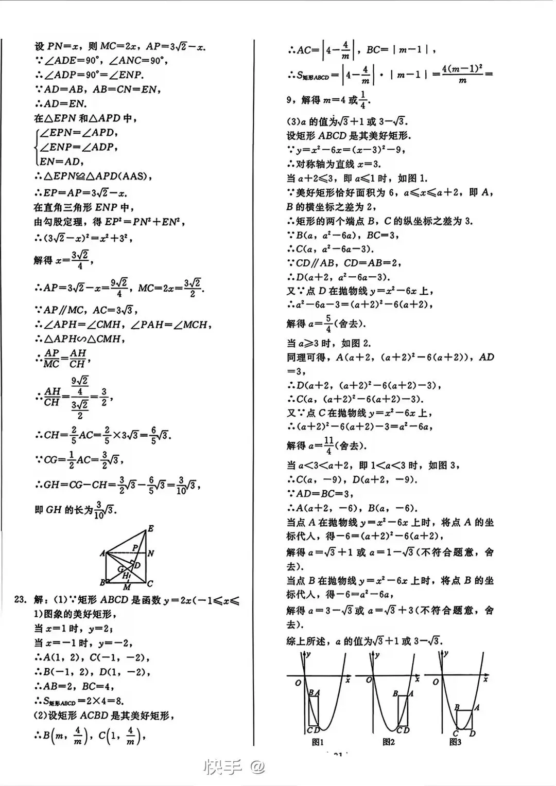 中考数学模拟卷4-第12张图片-四季读书网
