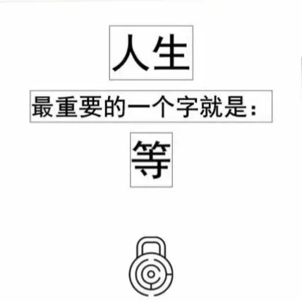 中考作文预测: 等,是期望,是寂寞?-第2张图片-四季读书网