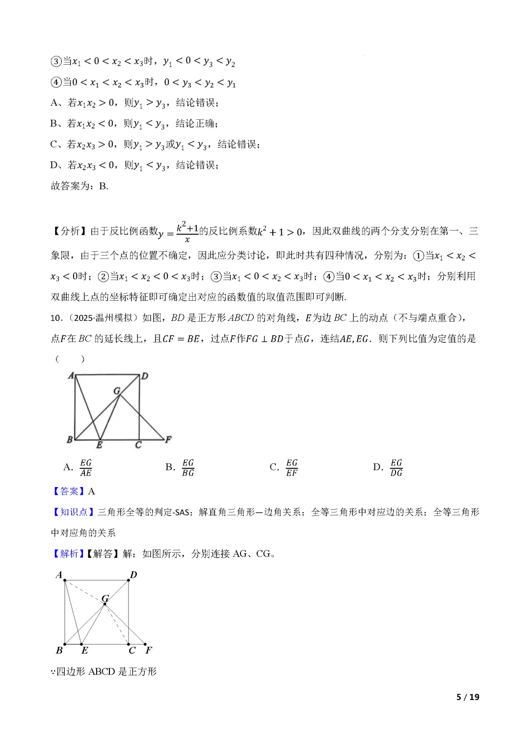 【中考数学】 2025年浙江省温州市中考一模数学试卷(含答案解析)-第10张图片-四季读书网