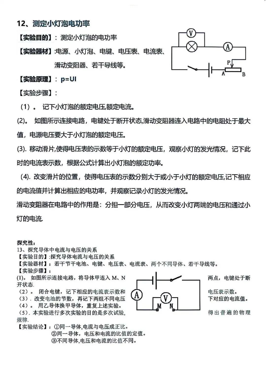 中考物理15个重点实验-第7张图片-四季读书网