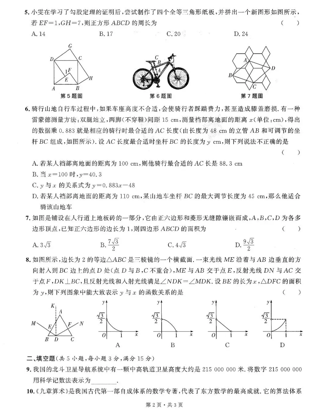 中考数学——16套基础小题、中档题满分练(150页)-第2张图片-四季读书网